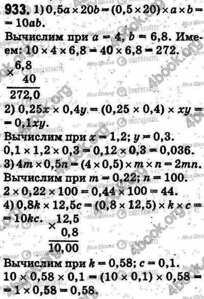 ГДЗ Математика 5 клас сторінка 933